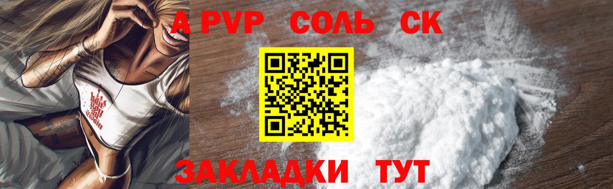 A-PVP Crystall Рязань