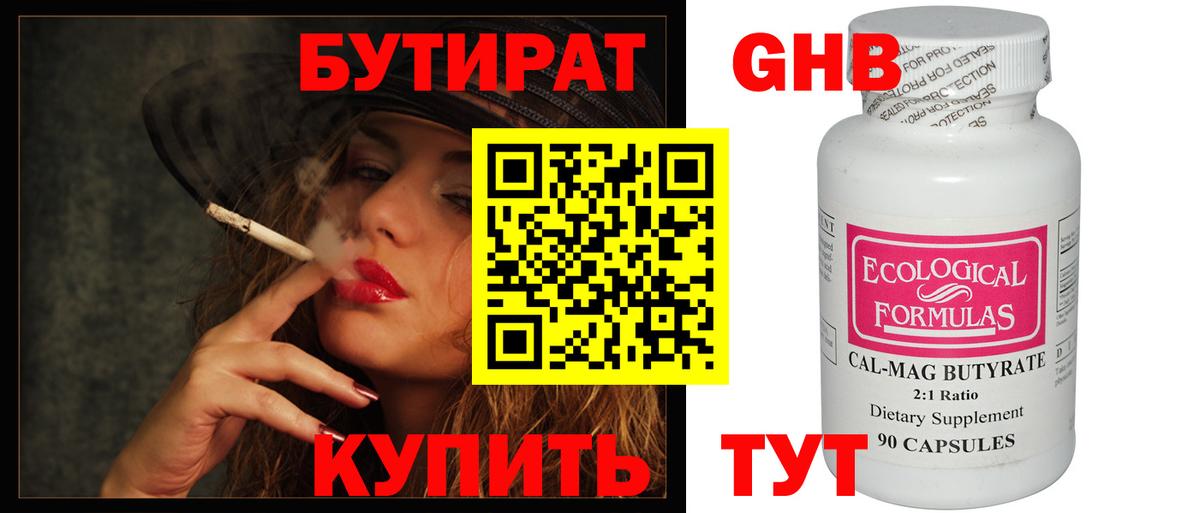 Рязань  Бутират жидкий экстази  Вход с VPN 