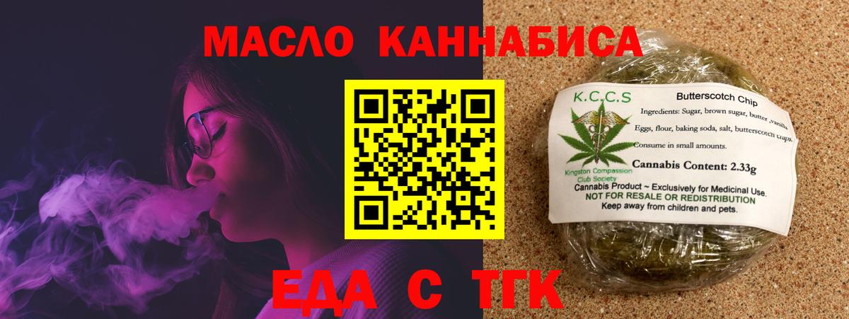 Еда ТГК конопля  Вход с VPN  Рязань 