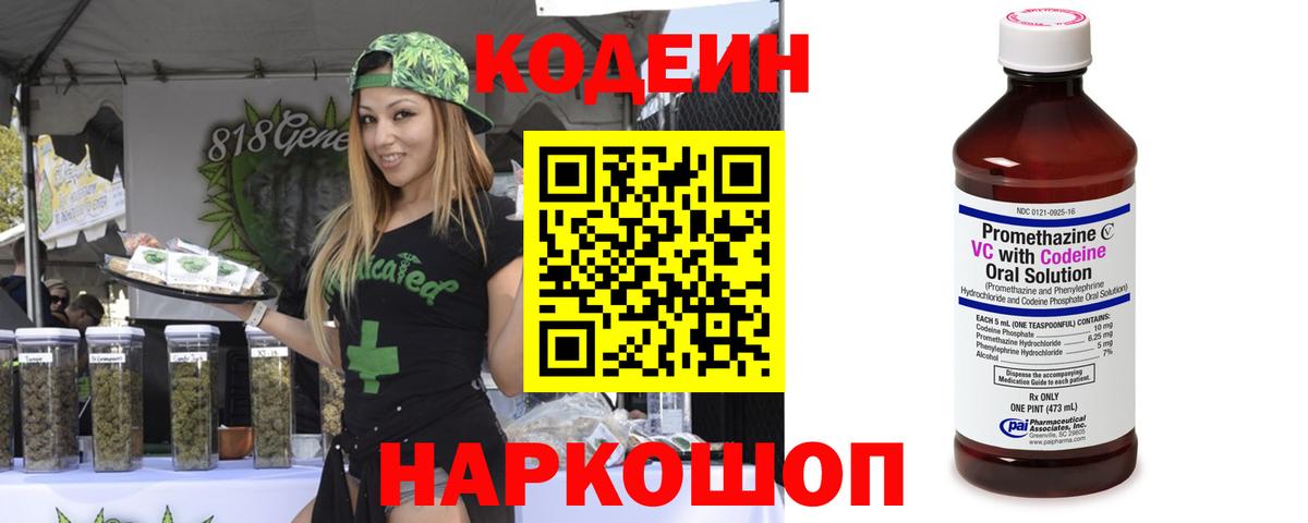 Рязань  Codein напиток Lean (лин)  Вход с VPN 