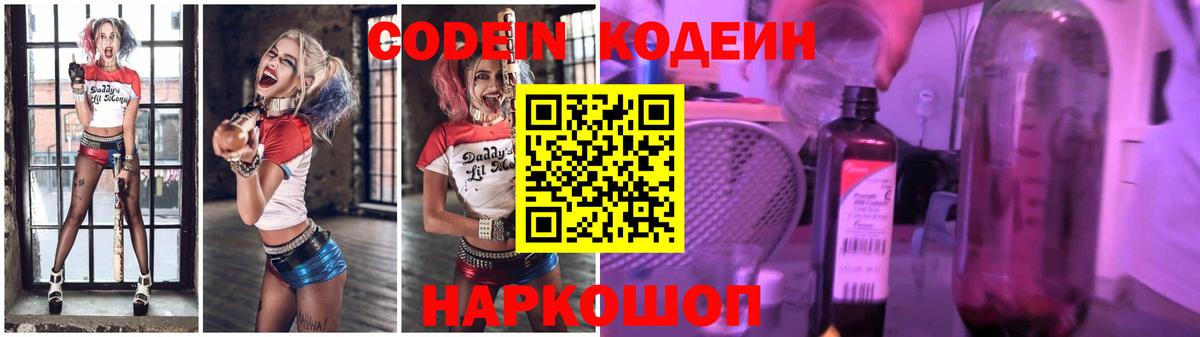 Codein Purple Drank Рязань