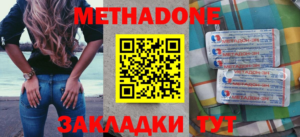 Метадон мёд Рязань